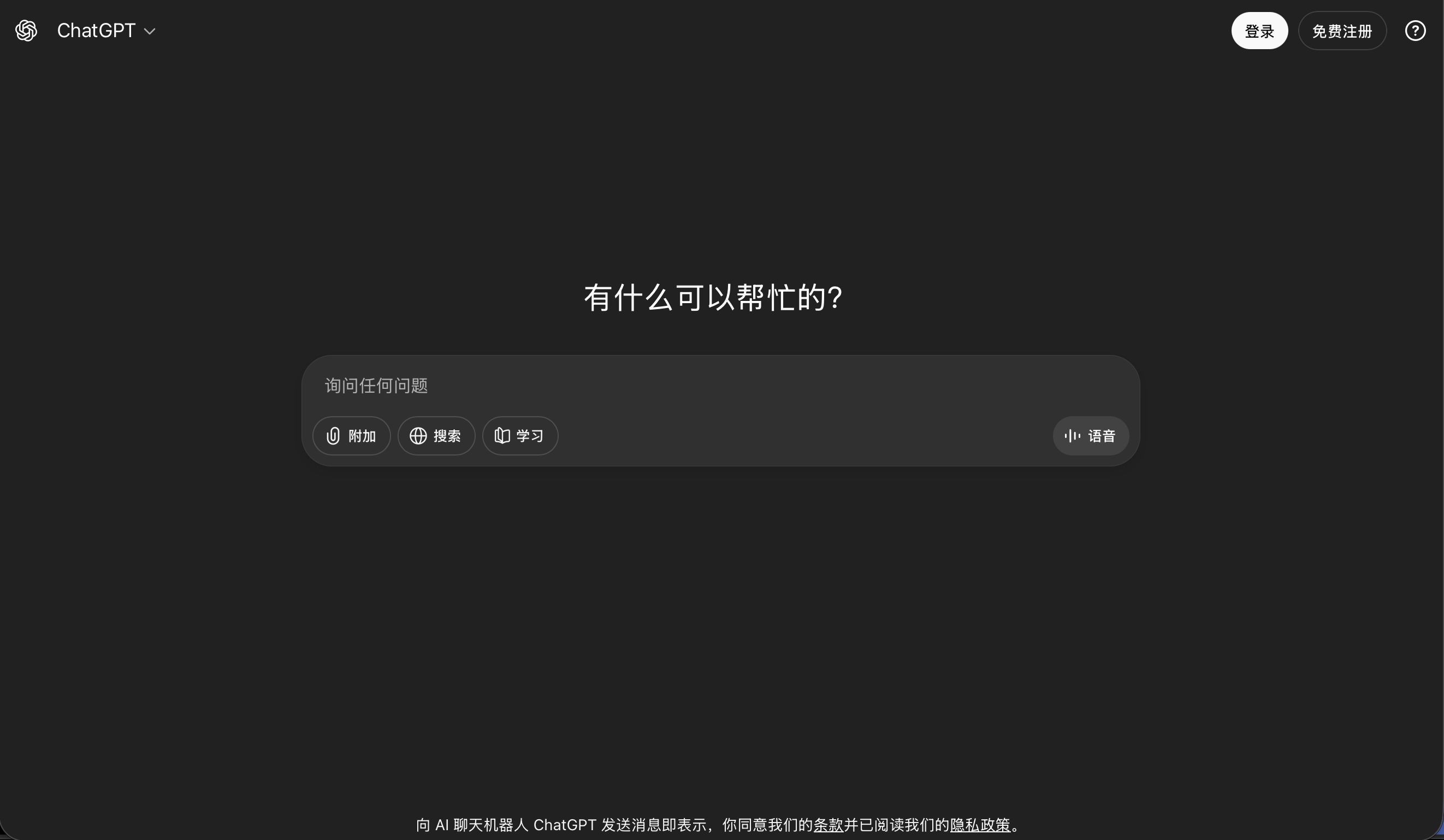 ChatGPT 官网首页示意图